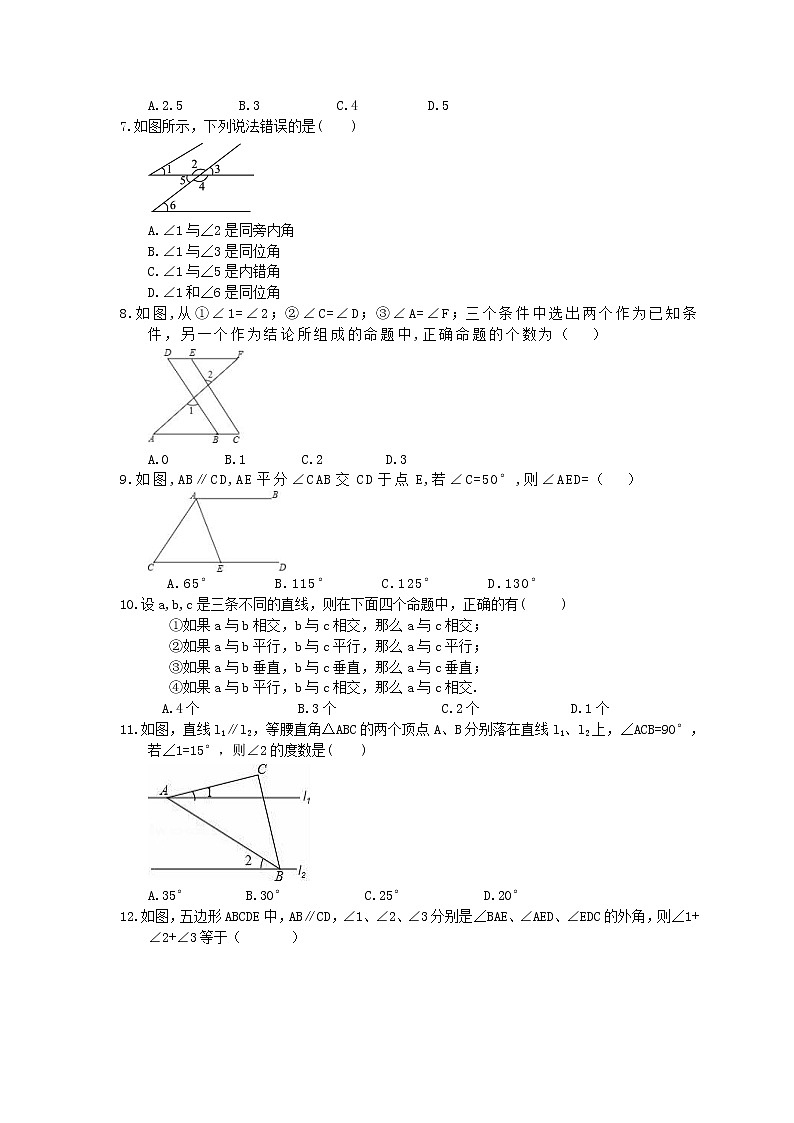2021年中考数学一轮复习《相交线与平行线》基础练习卷(含答案)02