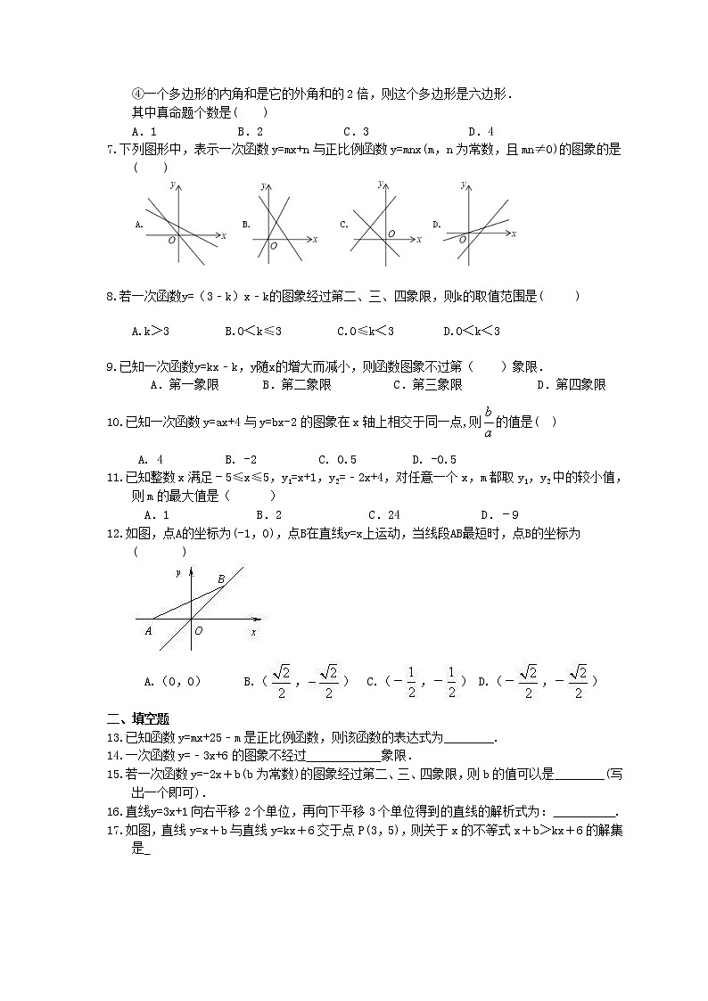 2021年中考数学一轮复习《一次函数》基础练习卷(含答案)02
