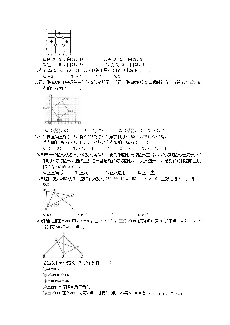 2021年中考数学一轮复习《旋转》基础练习卷(含答案)02