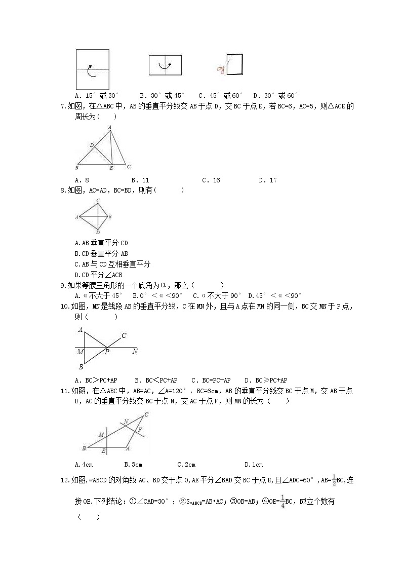 2021年中考数学一轮复习《轴对称与等腰三角形》基础练习卷(含答案)02