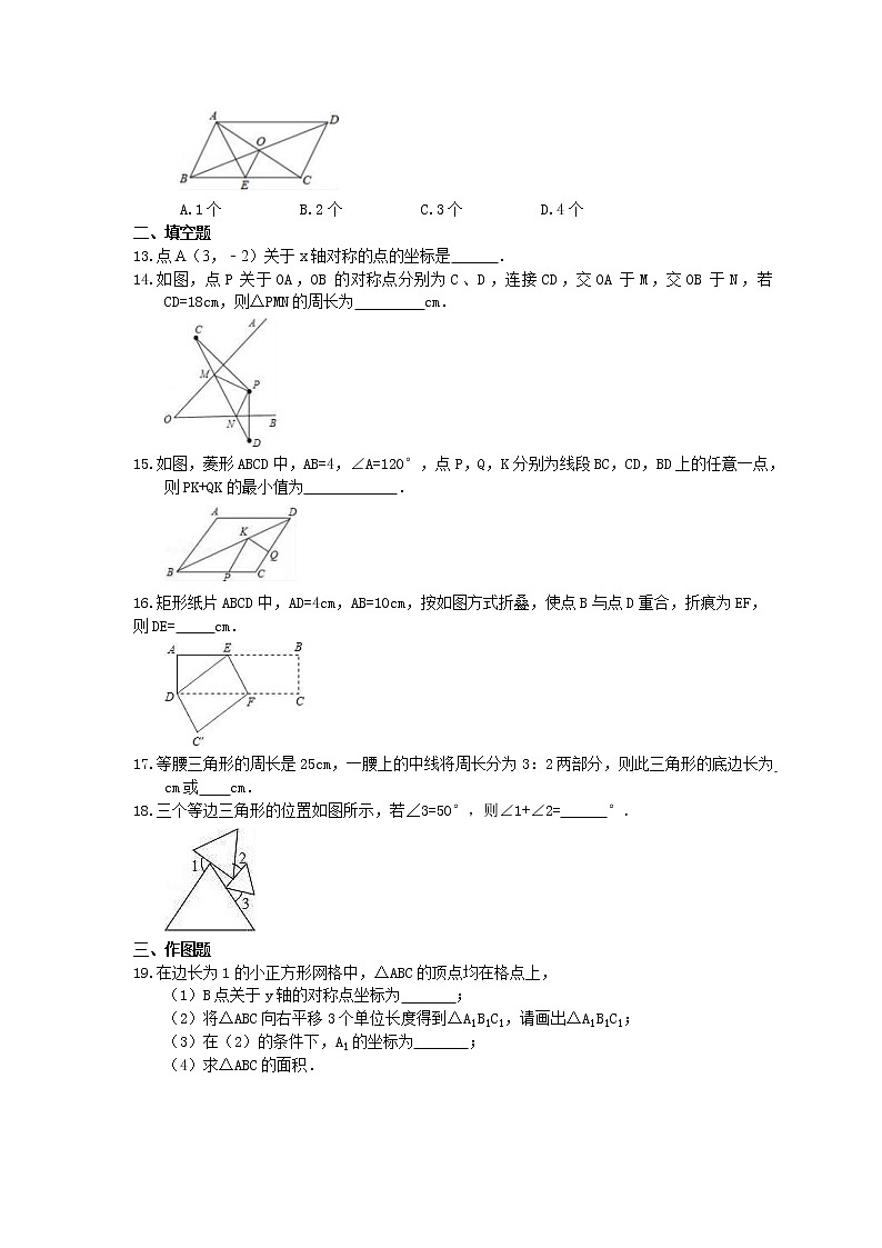 2021年中考数学一轮复习《轴对称与等腰三角形》基础练习卷(含答案)03