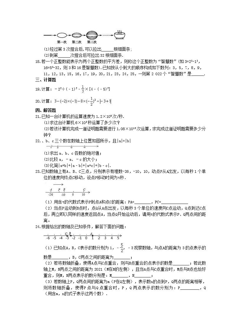 2021年中考数学一轮复习《有理数》基础练习卷(含答案)02