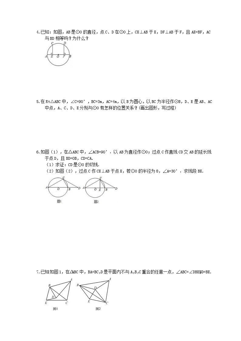 2021年中考数学二轮专题复习《圆》解答题精选练习二02