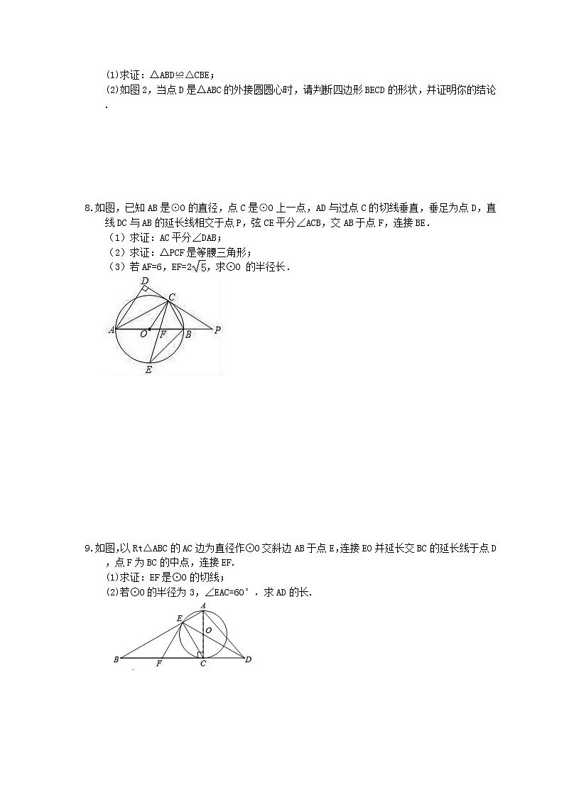 2021年中考数学二轮专题复习《圆》解答题精选练习二03