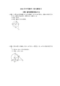 2021年中考数学二轮专题复习《圆》解答题精选练习五