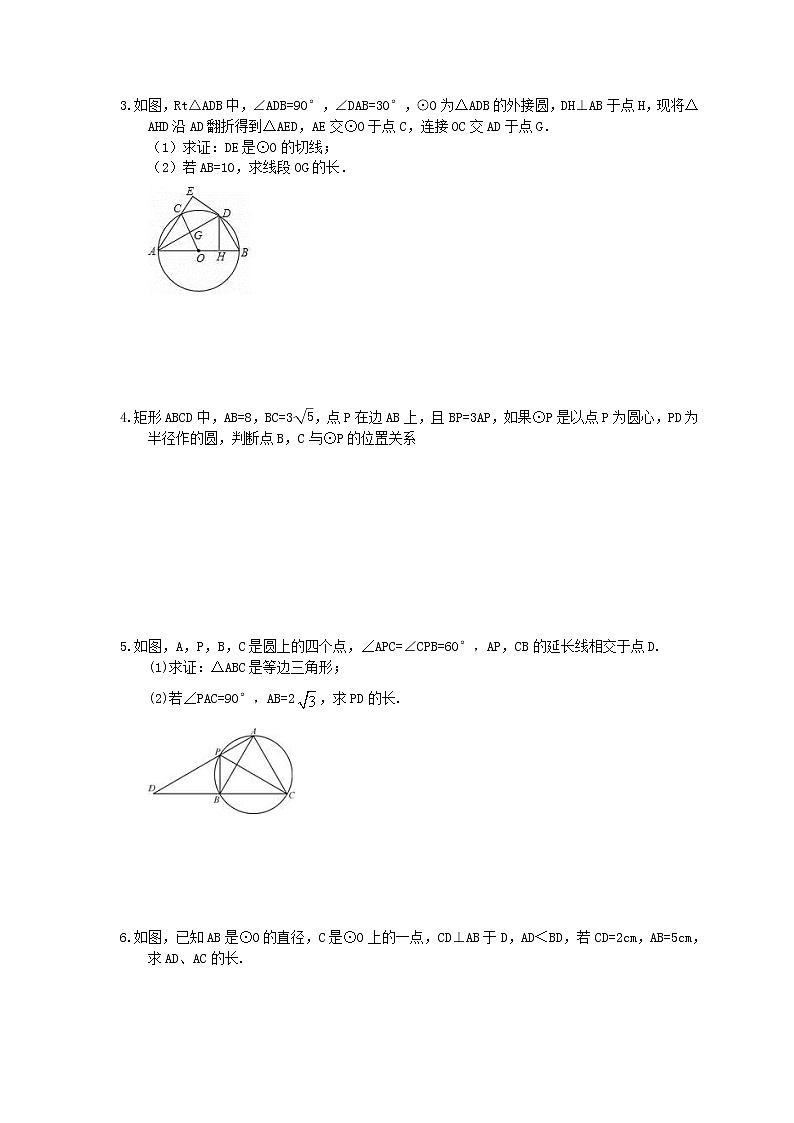 2021年中考数学二轮专题复习《圆》解答题精选练习五02