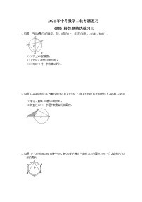 2021年中考数学二轮专题复习《圆》解答题精选练习三