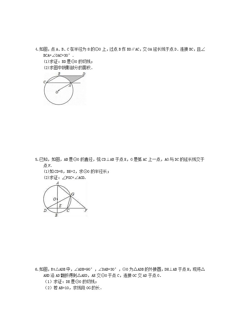 2021年中考数学二轮专题复习《圆》解答题精选练习三02