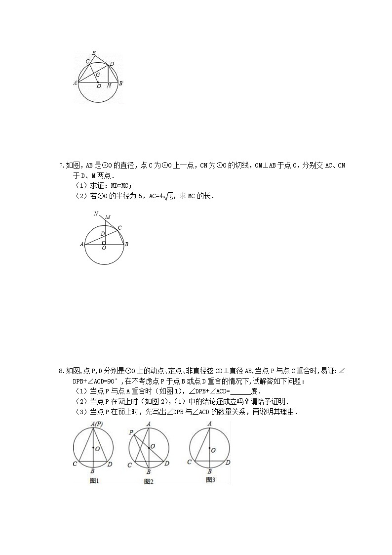 2021年中考数学二轮专题复习《圆》解答题精选练习三03
