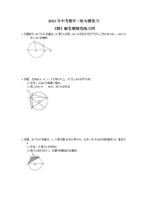 2021年中考数学二轮专题复习《圆》解答题精选练习四