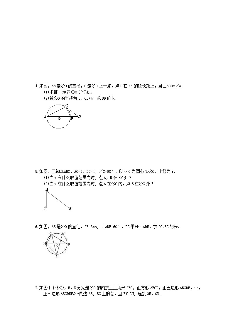 2021年中考数学二轮专题复习《圆》解答题精选练习四02