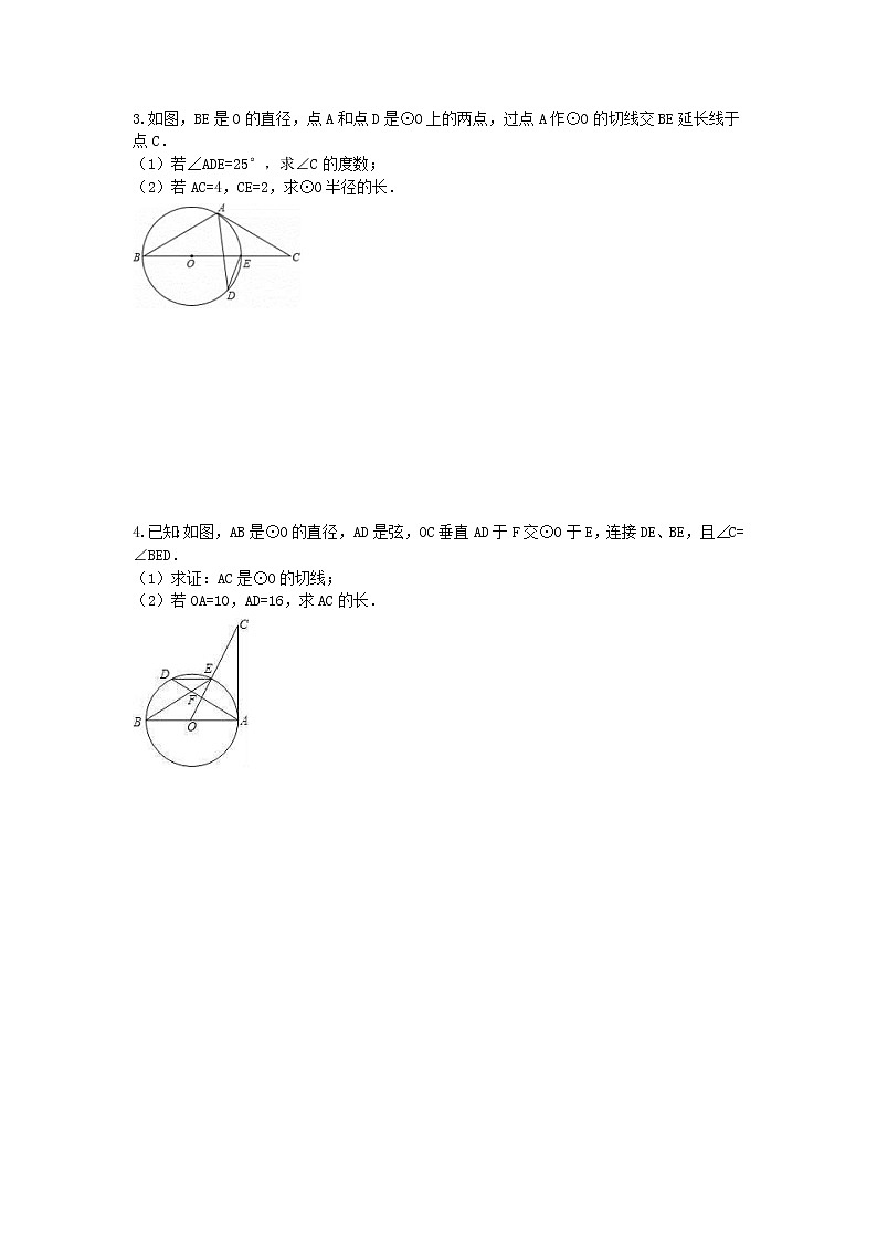 2021年中考数学二轮专题复习《圆》解答题精选练习一02