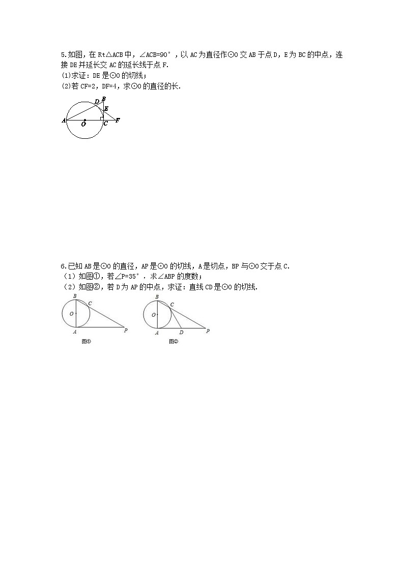 2021年中考数学二轮专题复习《圆》解答题精选练习一03