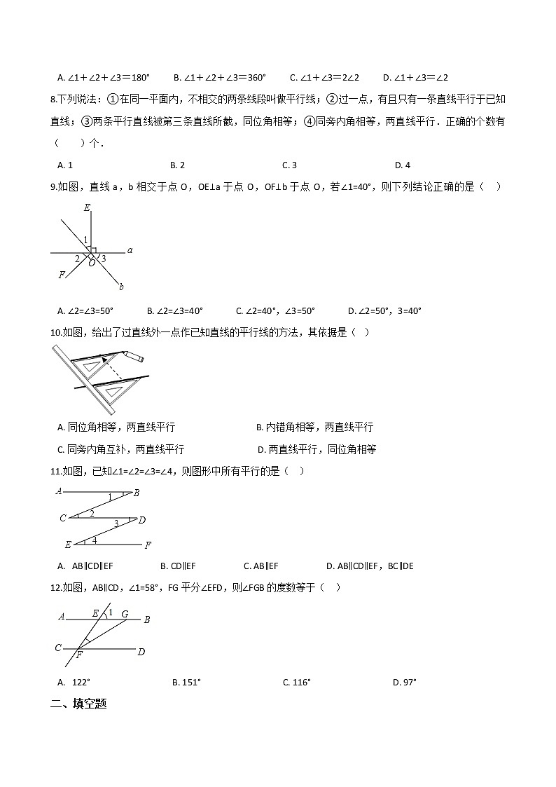 第二章相交线与平行线双测卷(A)（含解析版）第2页