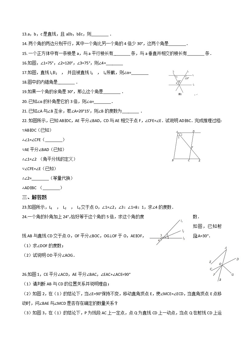 第二章相交线与平行线双测卷(A)（含解析版）第3页