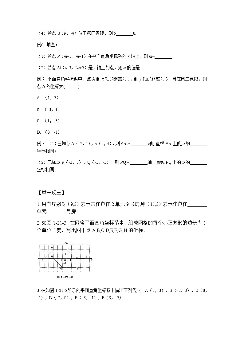 2020-2021学年 人教版七年级数学下册第七章 7.1平面直角坐标系 同步练习题03