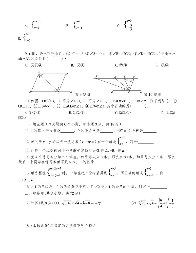 湖北省武汉华中师范大学第一附属中学2020-2021学年下学期 开学考试七年级数学试卷第2页