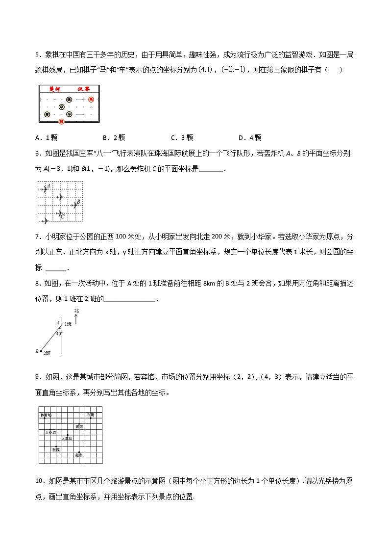 人教版七年级数学下册：7.2 坐标方法的简单应用  同步练习（含答案）第2页