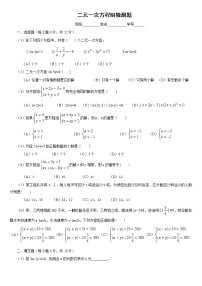 初中数学第八章 二元一次方程组8.1 二元一次方程组教学设计