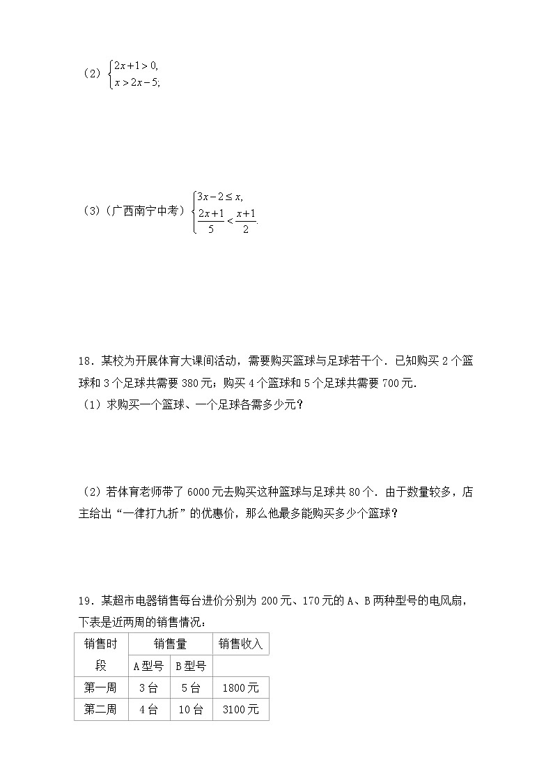 2012--2021学年人教版七年级数学下册第九章《不等式与不等式组》单元同步检测试题（含答案）03