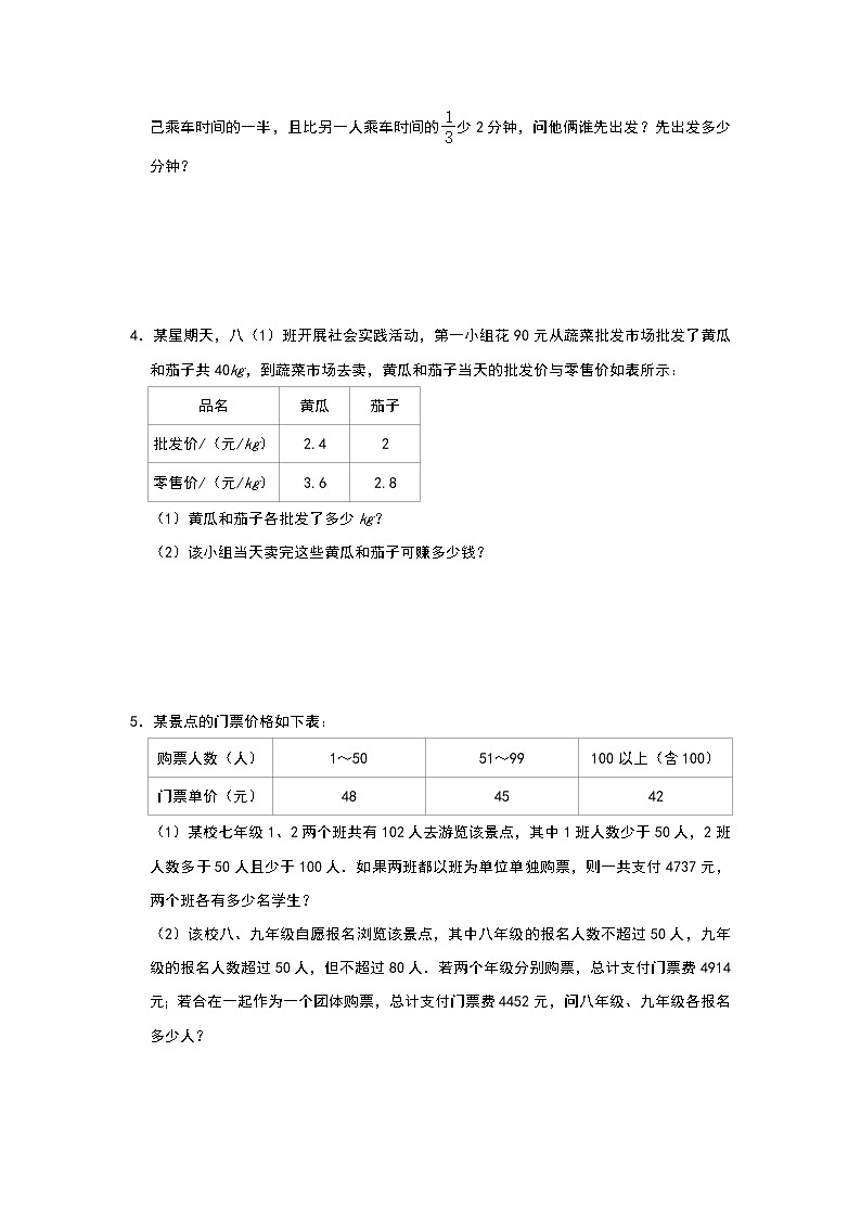2020-2021学年人教版数学七年级下册第8章 二元一次方程组 常考题提高专练（一）（带答案）第2页