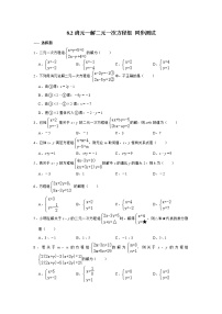 人教版七年级下册8.2 消元---解二元一次方程组练习题