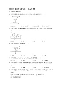 人教版七年级下册第五章 相交线与平行线综合与测试单元测试巩固练习