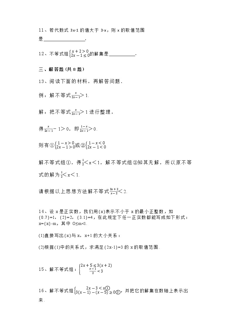 2020--2021学年人教版数学七年级数学下册第九章  不等式与不等式组  同步习题 （附答案）02