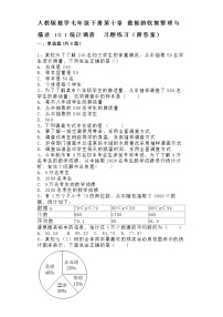 人教版七年级下册第十章 数据的收集、整理与描述10.1 统计调查当堂达标检测题