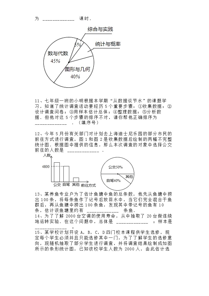 2020-2021学年人教版数学七年级下册第十章 数据的收集整理与描述 10.1统计调查  习题练习（带答案）03