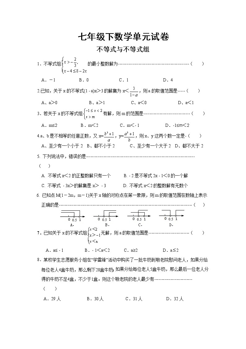 2020-2021学年人教版七年级下册数学：第9章 不等式与不等式组 同步检测01