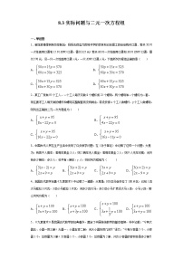 初中数学人教版七年级下册8.3 实际问题与二元一次方程组当堂检测题