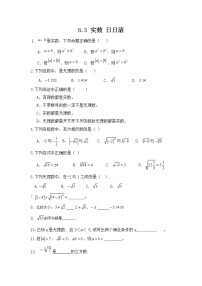 数学6.3 实数随堂练习题