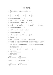 初中数学人教版七年级下册6.1 平方根习题