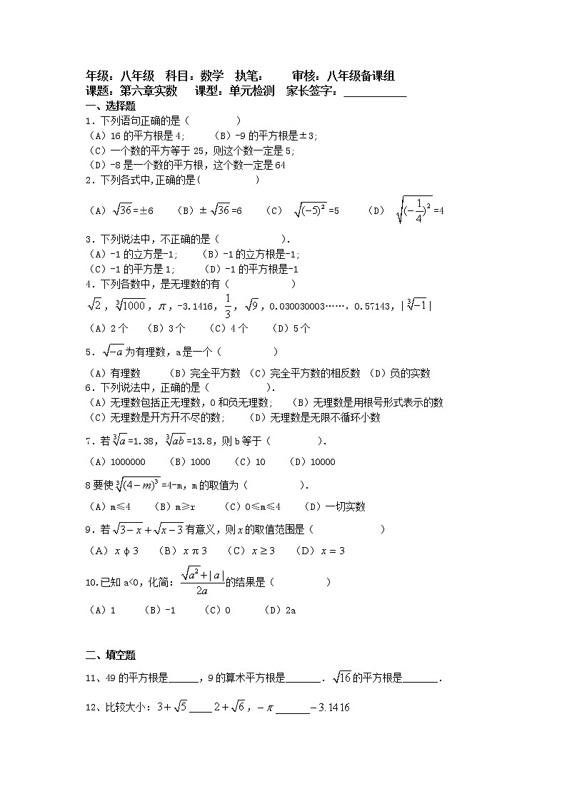 2020-2021学年人教版七年级下册数学：第6章 实数 测试题01