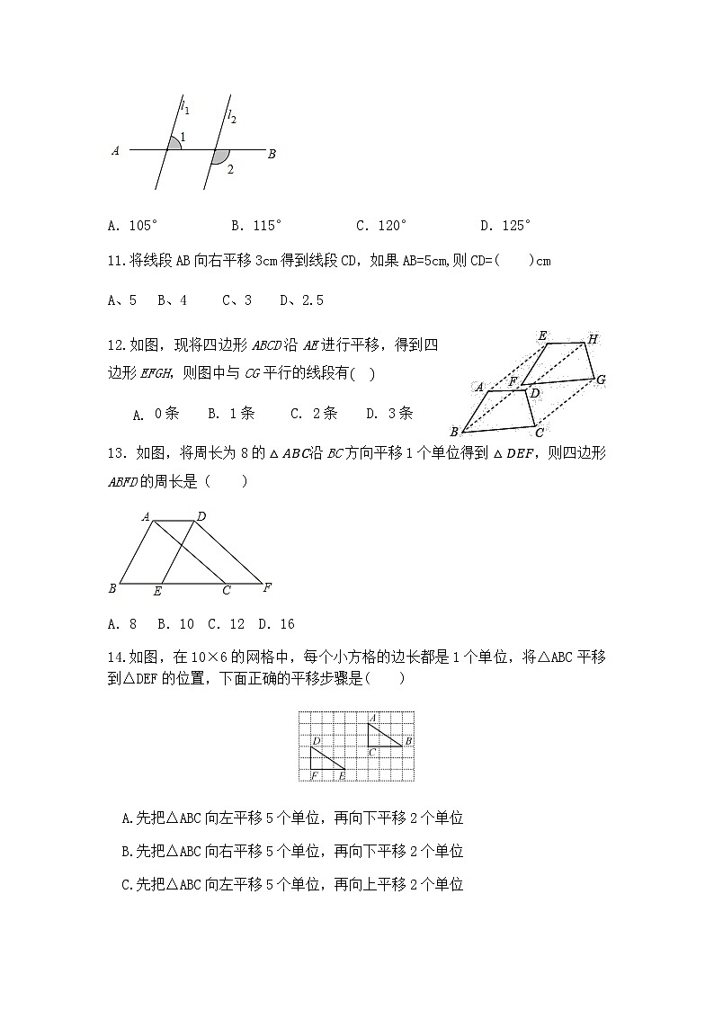 2020-2021学年  七年级数学人教版下册 第五章 相交线与平行线 5.4平移习题第3页