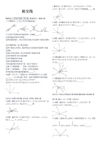 初中数学人教版七年级下册5.1.1 相交线复习练习题