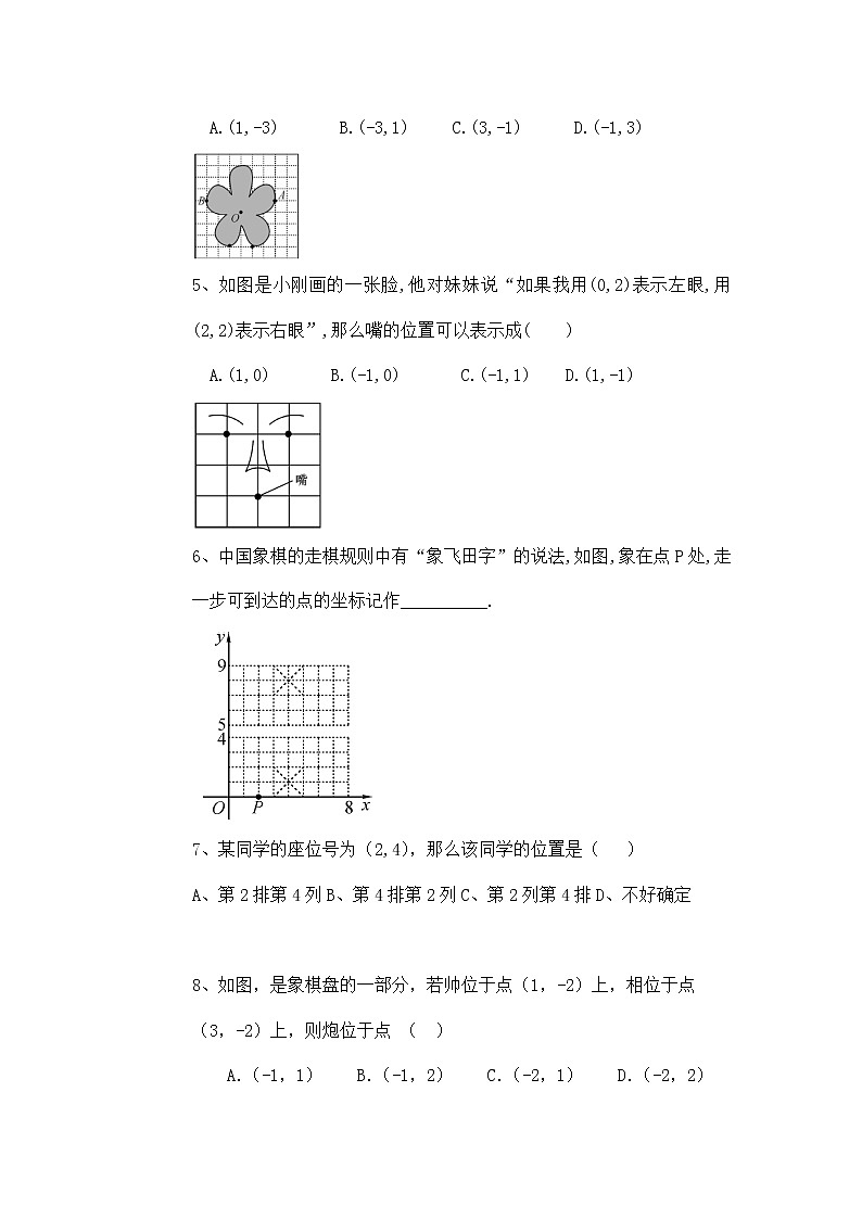 2020-2021学年人教版初中数学七年级下册7.1.1有序数对练习02