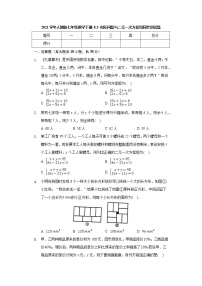 初中数学人教版七年级下册第八章 二元一次方程组8.3 实际问题与二元一次方程组同步测试题