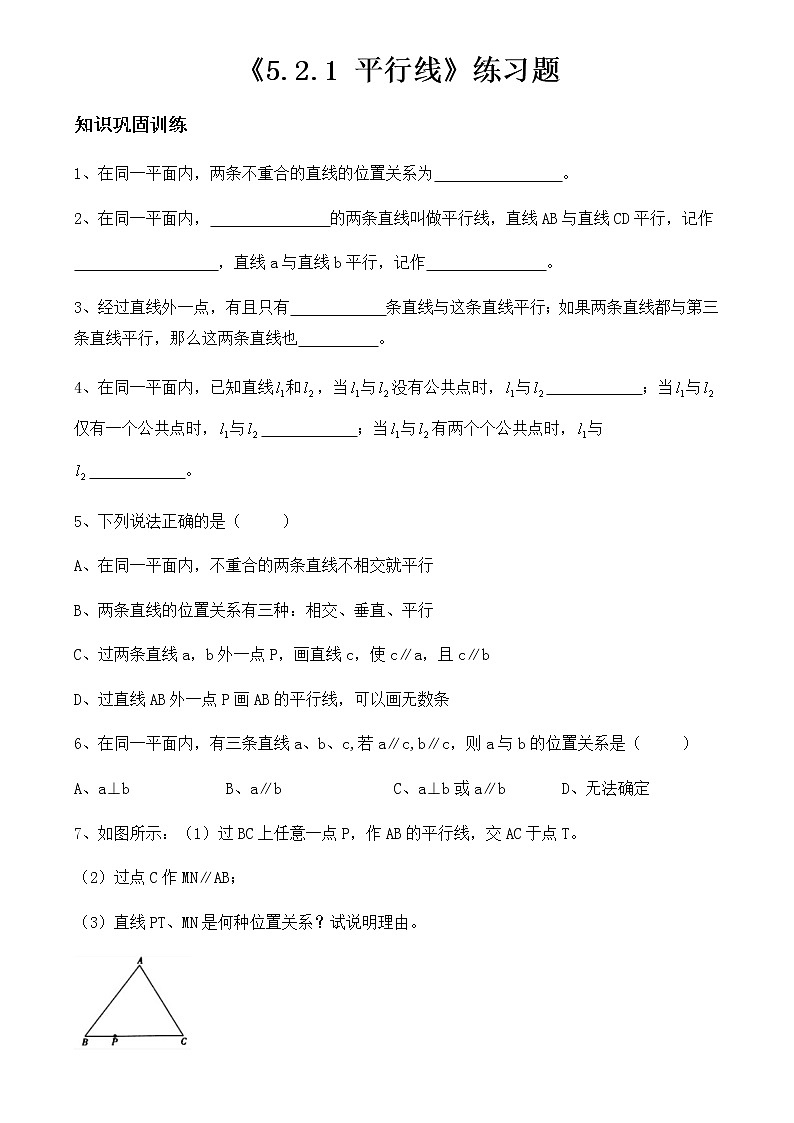 2020-2021学年人教版七年级下册数学 5.2.1   平行线 练习题第1页