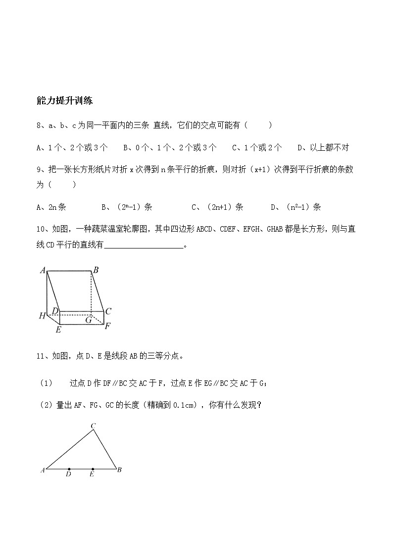 2020-2021学年人教版七年级下册数学 5.2.1   平行线 练习题第2页