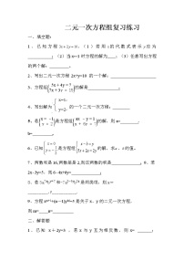 初中数学人教版七年级下册第八章 二元一次方程组8.1 二元一次方程组同步练习题