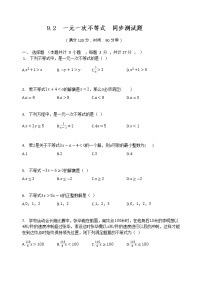 初中数学人教版七年级下册9.2 一元一次不等式当堂检测题