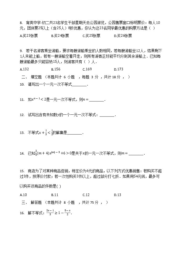 2020-2021学年人教版数学七年级下册  9.2  一元一次不等式  同步测试题第2页