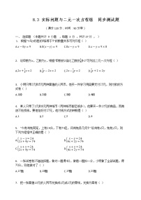 数学七年级下册第八章 二元一次方程组8.3 实际问题与二元一次方程组巩固练习