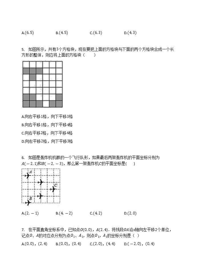 2020-2021学年 人教版七年级数学下册  7.2  坐标方法的简单应用  同步测试题第2页