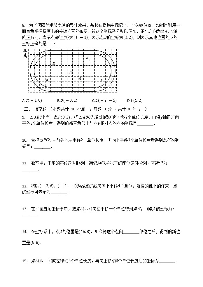 2020-2021学年 人教版七年级数学下册  7.2  坐标方法的简单应用  同步测试题第3页