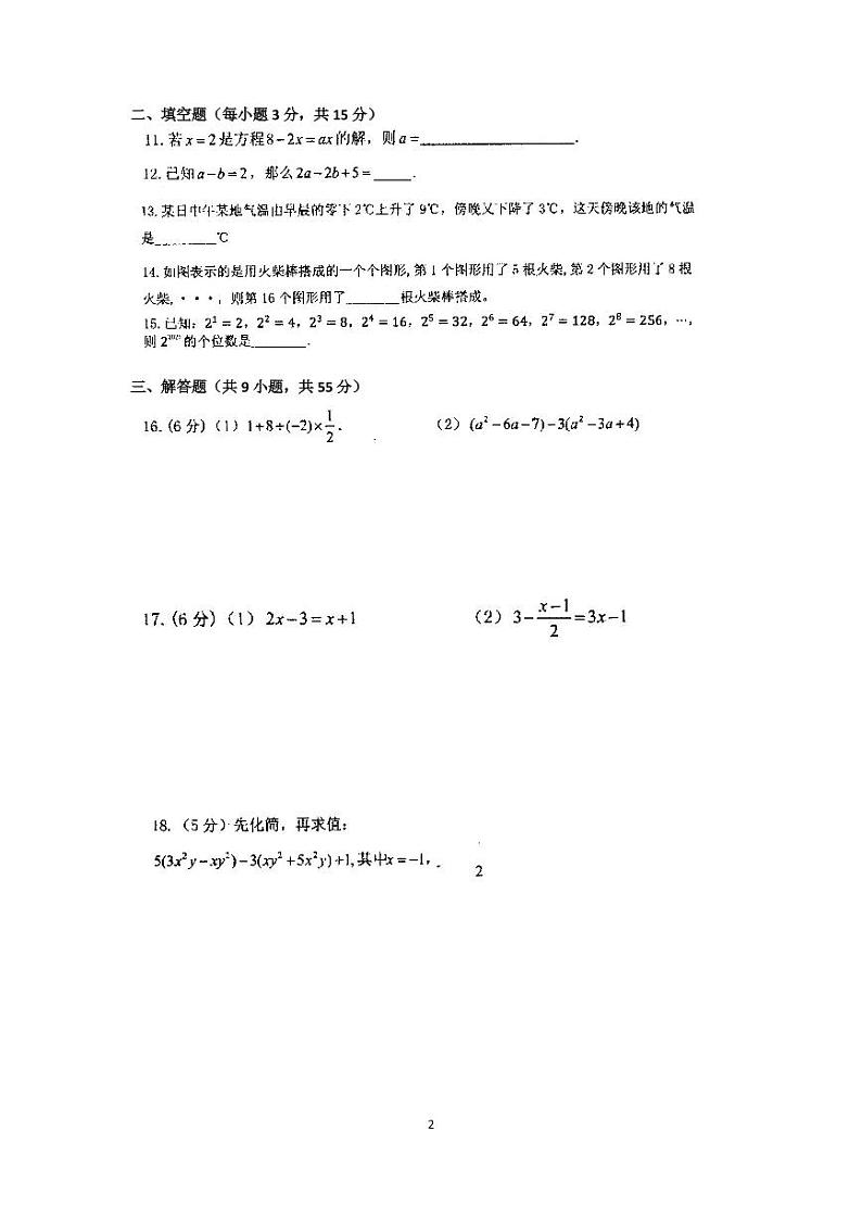 山东济宁高新区洸河中学2020-2021学年下学期开学测试七年级数学试题02