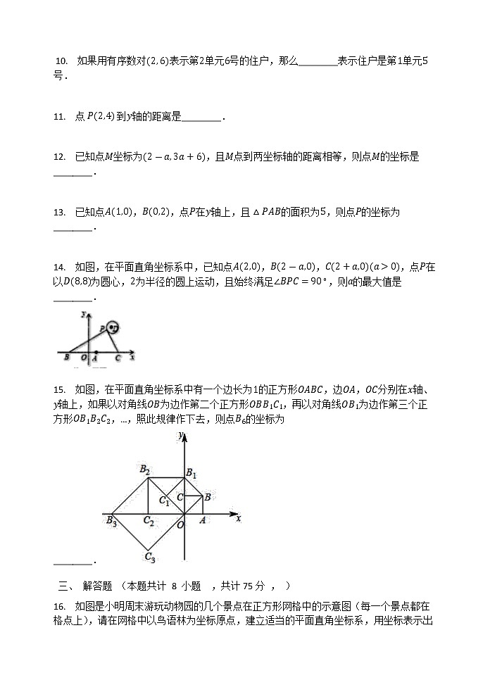 2020-2021学年 人教版七年级数学下册  7.1  平面直角坐标系  同步测试题02