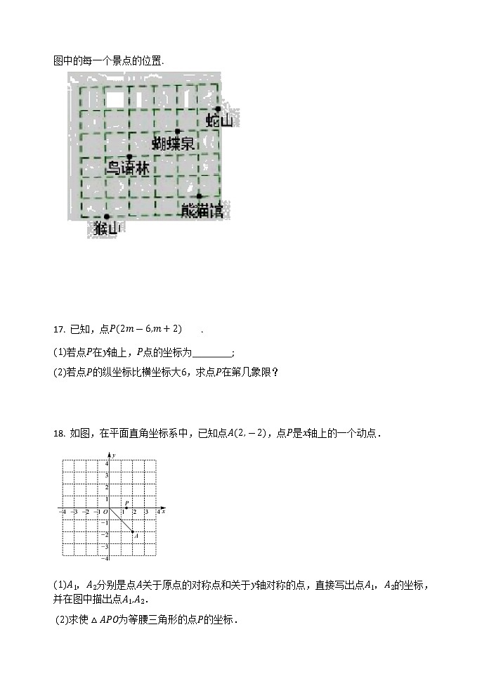 2020-2021学年 人教版七年级数学下册  7.1  平面直角坐标系  同步测试题03